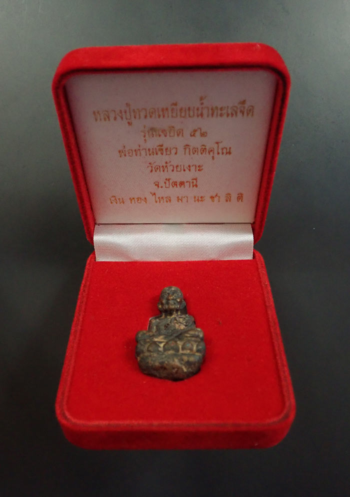 รูปหล่อโบราณ พิมพ์เบ้าทุบ (รุ่นแรก) หลวงพ่อทวด พ่อท่านเขียว วัดห้วยเงาะ ปัตตานี รุ่นแซยิด52 ปี2552 หมายเลข 27 (กรรมการ)