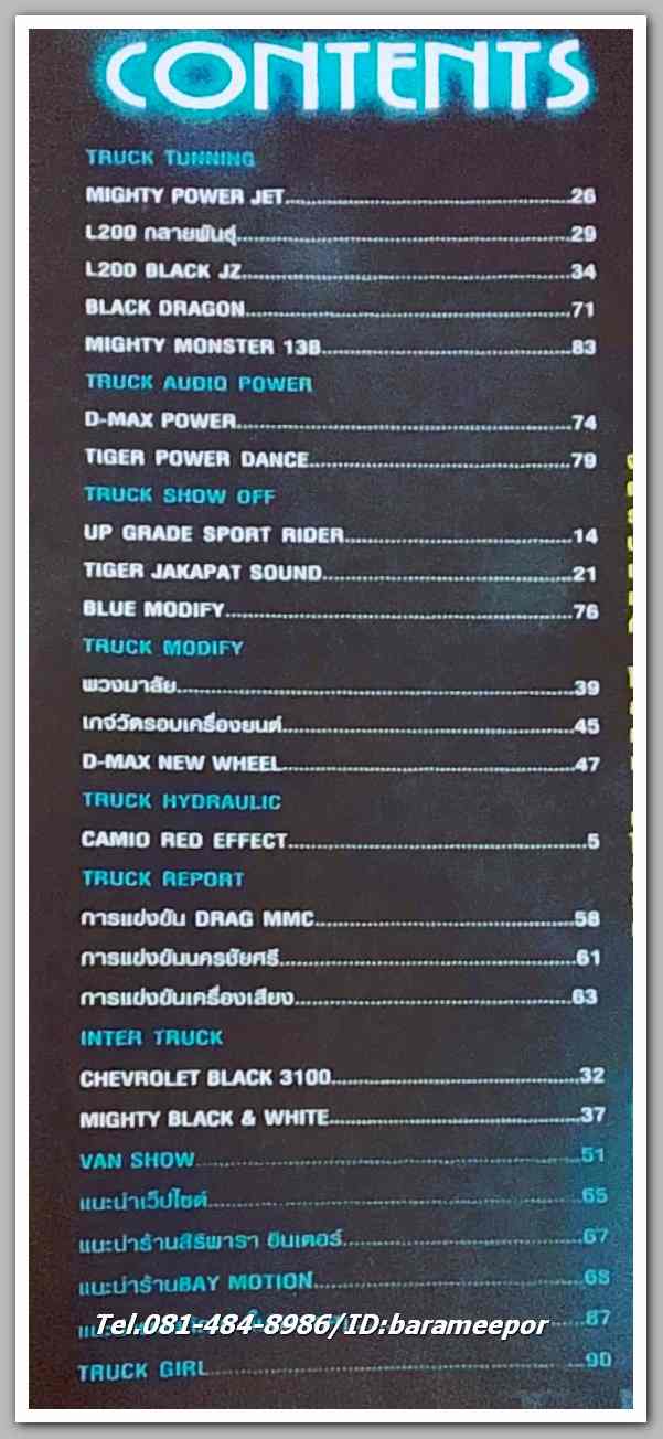 หนังสือ TRUCK เกี่ยวกับแวดวง รถกะบะ ฉบับที่ 11...C.42