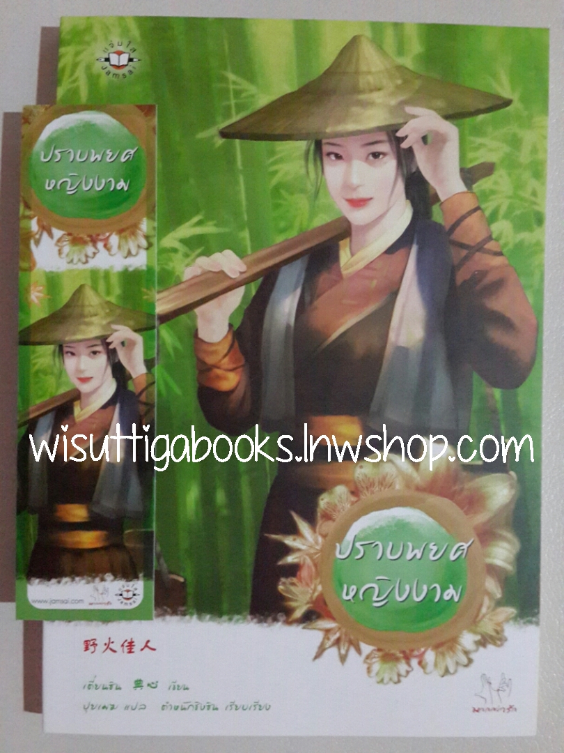 ปราบพยศหญิงงาม โดย เตี่ยนซิน