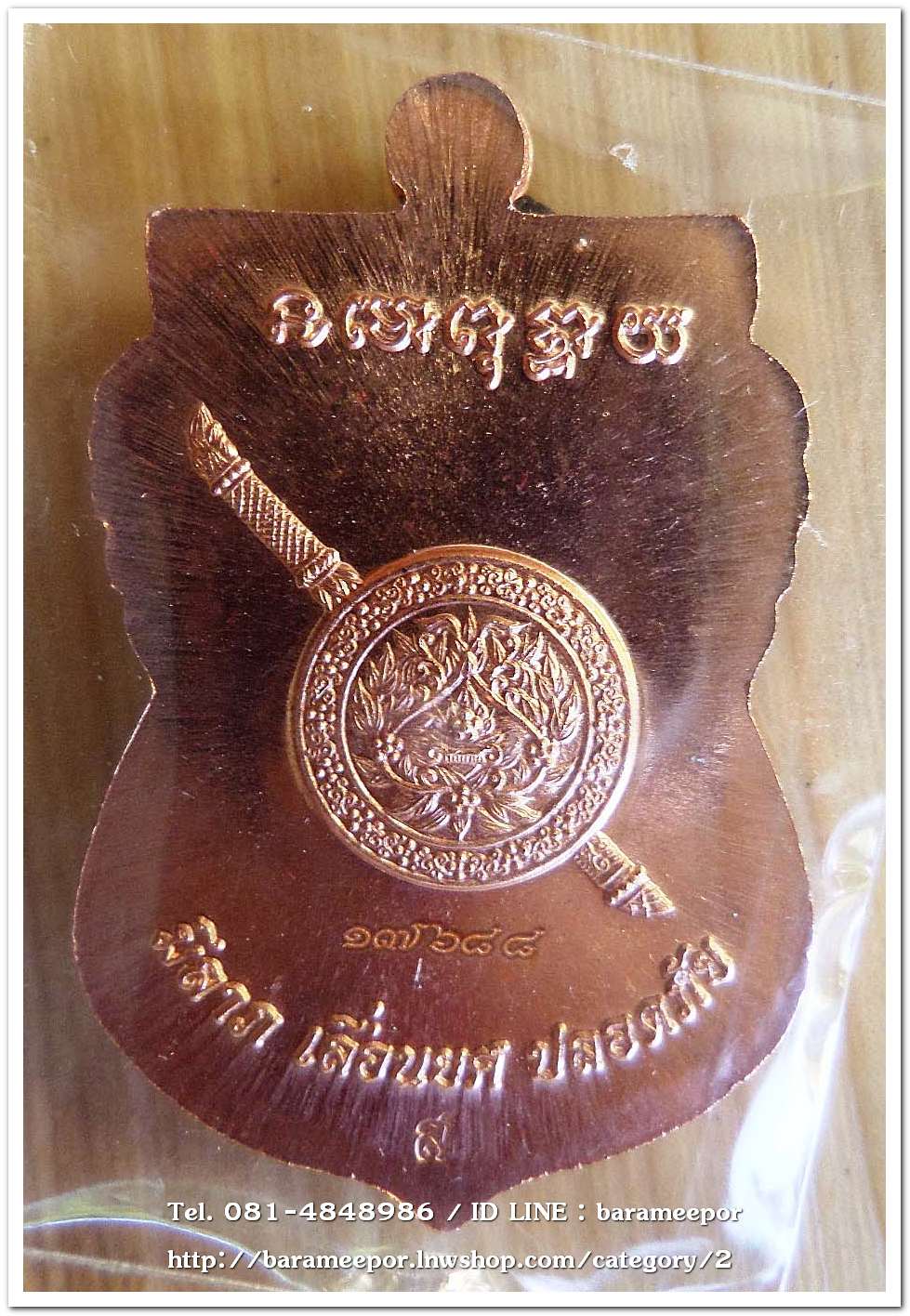 เหรียญหลวงพ่อทวด รุ่น"เจริญลาภ แคล้วคลาด ปราบไพรี ทวียศ"วัดพะโค๊ะ เนื้อทองแดงผิวไฟ..4