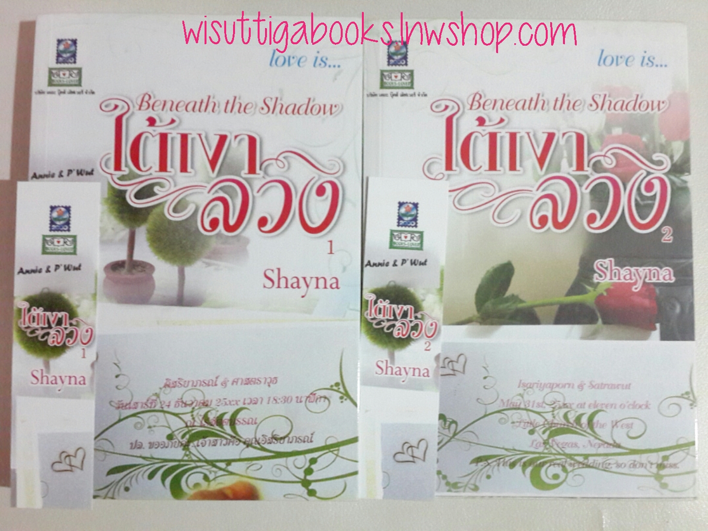 ใต้เงาลวง (2 เล่มจบ) โดย Shayna
