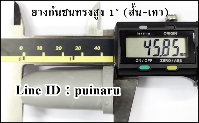 ยางกันชนทรงสูง 1" x สูง 45 mm (สีเทาสั้น)