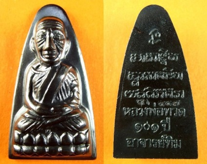 หลวงพ่อทวด 101 ปี อ.ทิม พิมพ์เตารีดใหญ่ ปั๊มหลังหนังสือ เนื้อทองแดงนอกรมดำ เลขสวย ๓ หลัก ๓๖๗ พร้อมกล่อง