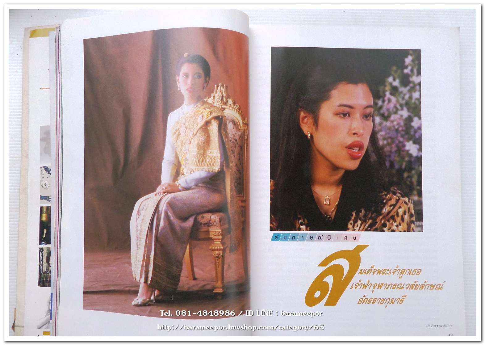 นิตยสาร ผู้หญิง ปีที่ 5 ฉบับที่ 56 เดือน ธันวาคม 2530 ปกสมเด็จพระเจ้าลูกยาเธอ เจ้าฟ้าจุฬาภรณ์วลัยลักษณ์ ฯ