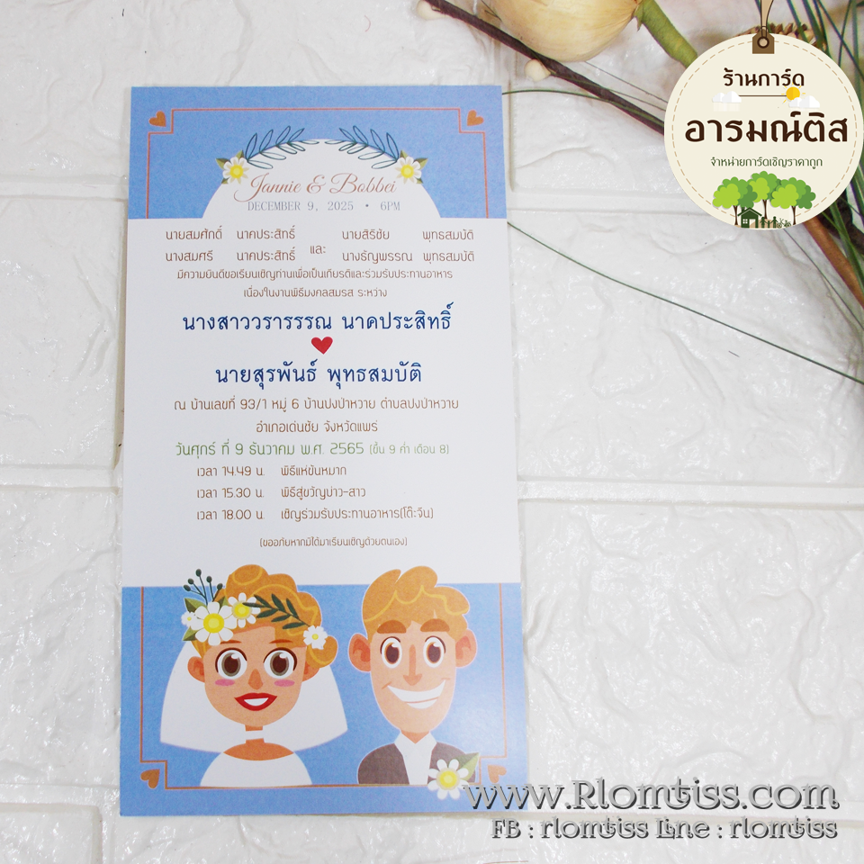 การ์ดแต่งงาน (ดีไซน์) 4x7.5 นิ้ว รหัส D7-7