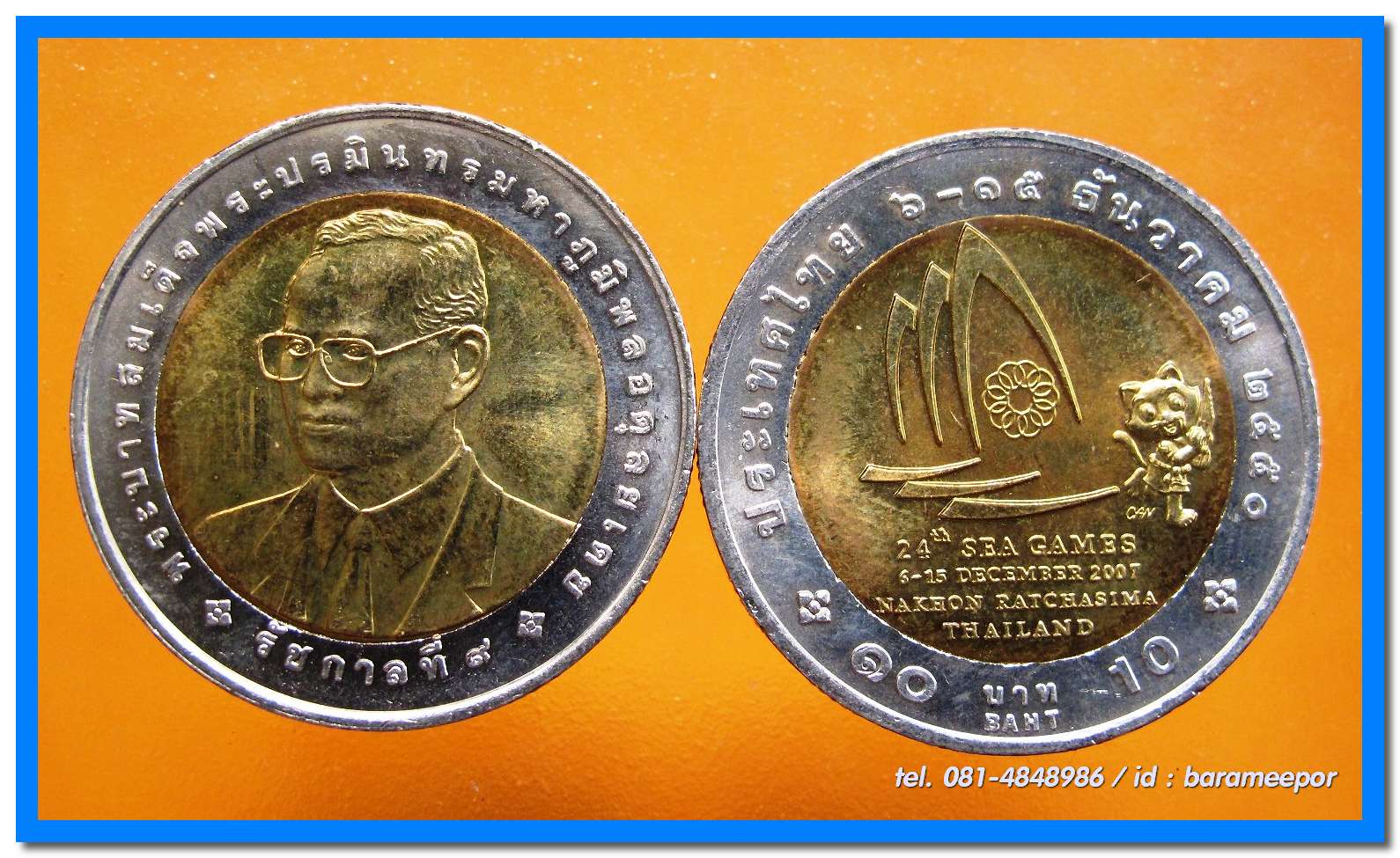 เหรียญ ชนิดราคา ๑๐ บาท สองสี ซีเกมส์ ครั้งที่ ๒๔ พ.ศ. ๒๕๕๐