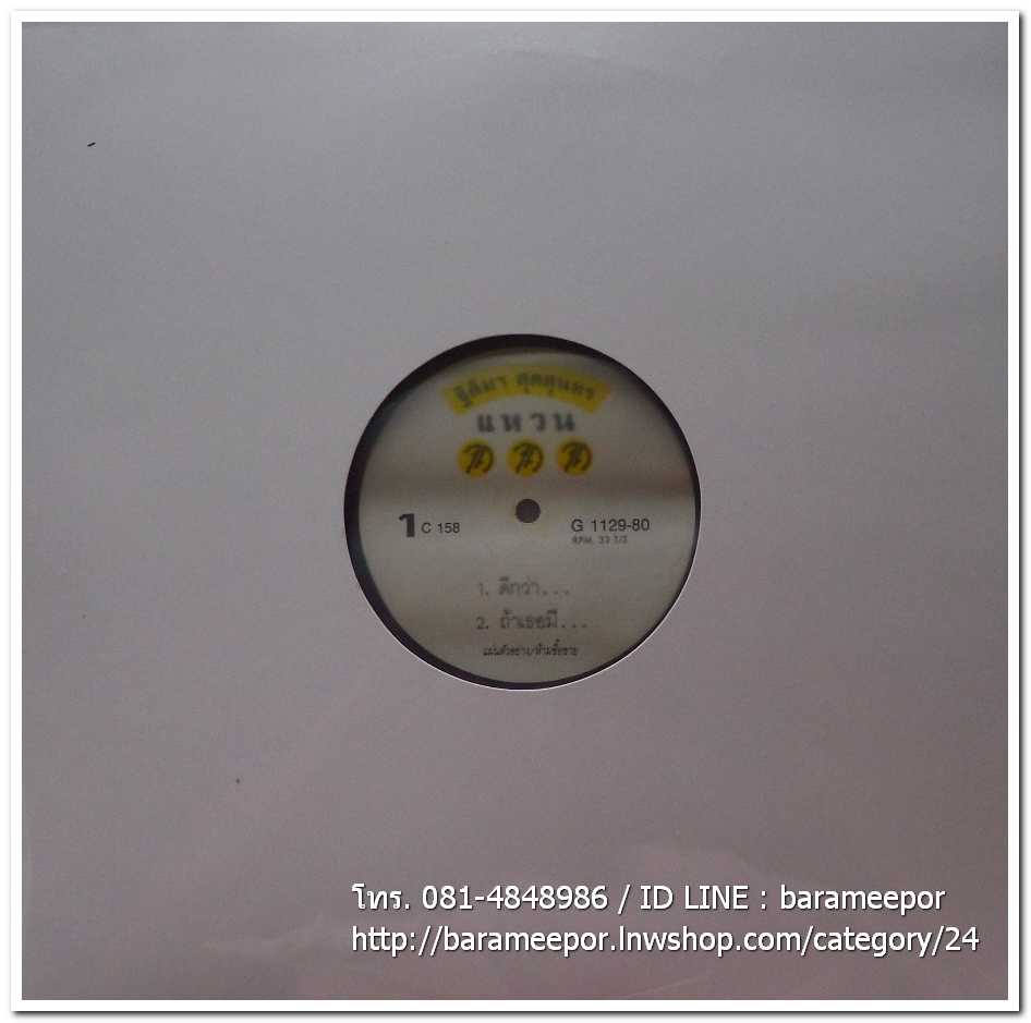 แหวน ฐิติมา ชุด จุด จุด จุด แผ่นตัด 4 เพลง