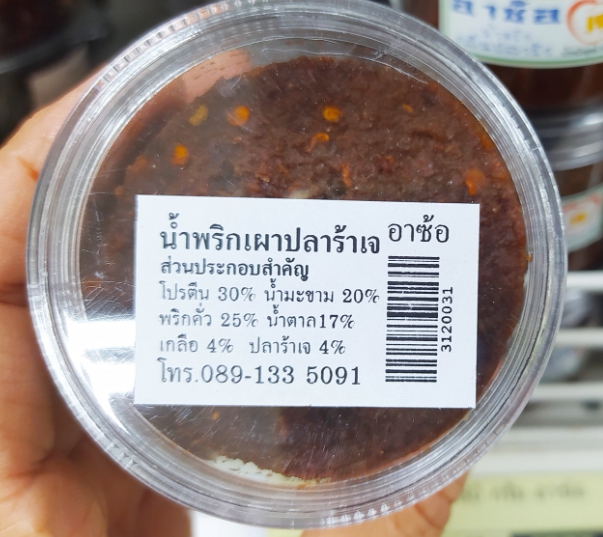 31-200-3100-2 น้ำพริกปลาร้าเจ 80 กรัม อาซ้อ แพ็ค*6กระปุก