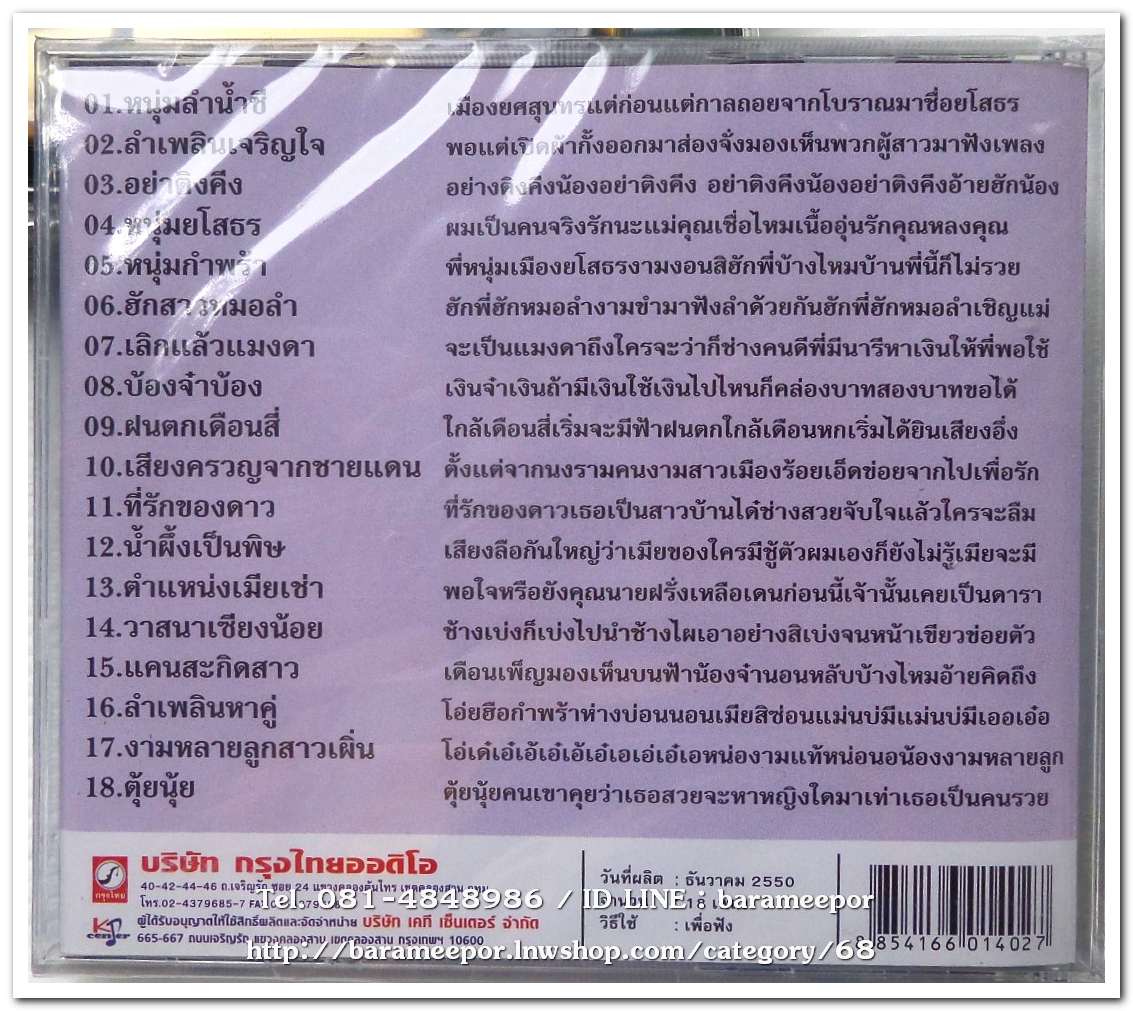 ดาว บ้านดอน ชุด ลำเพลินเจริญใจ ต้นฉบับเดิม