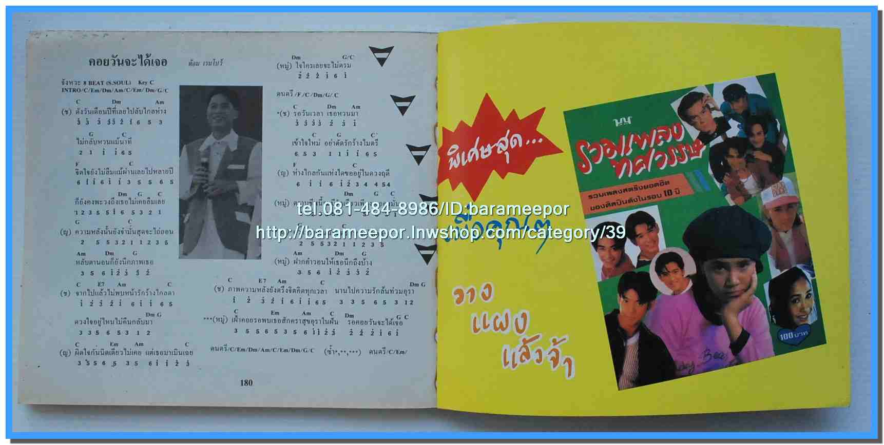 หนังสือเพลงคิวปิด ELECTONE ฉบับรวมเล่มพิเศษ..J.4