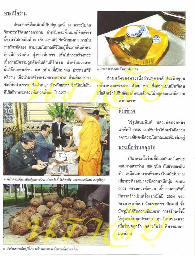 หลวงพ่อทวด รุ่น สก ปี 2544