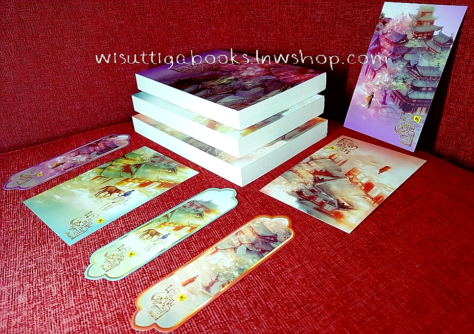 นายหญิงกับทาสเลี้ยงม้า (3เล่มจบ+ที่คั่นครบ) : Mu Yao Rao เขียน , ทีมห้องสมุด แปล