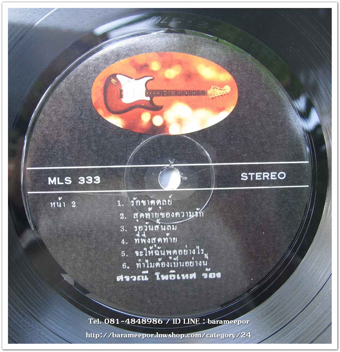 ธานินท์ อินทรเทพ - ศรวณี โพธิเทศ ผลงานเพลง วินัย รุ่งอนันต์ และ จงรัก จันทร์คณา..2