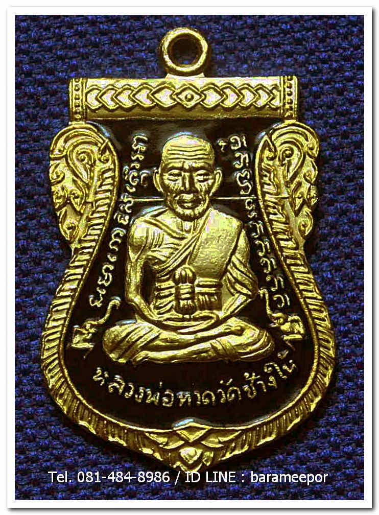 หลวงพ่อทวด 101 ปี อ.ทิม พิมพ์เสมาหน้าเลื่อน เนื้อทองแดงนอกลงยาราชาวดี สีดำ เลข ๑๘๑๕