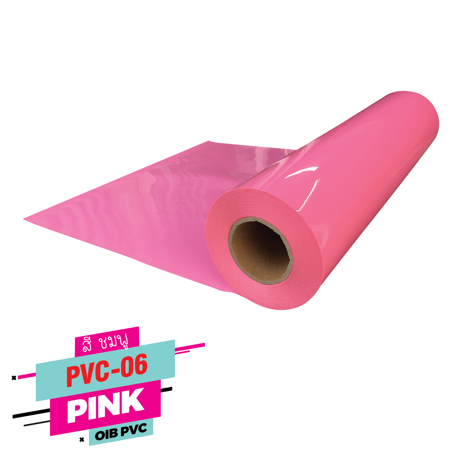 เฟล็ก ติดเสื้อ FLEX PVC เฟล็กรีดติดเสื้อกีฬา Flex PVC สีชมพู