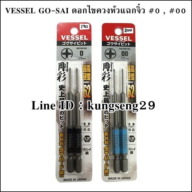 VESSEL Bit GOSAI ดอกไขควงจิ๋ว หัวแฉก #0, #00