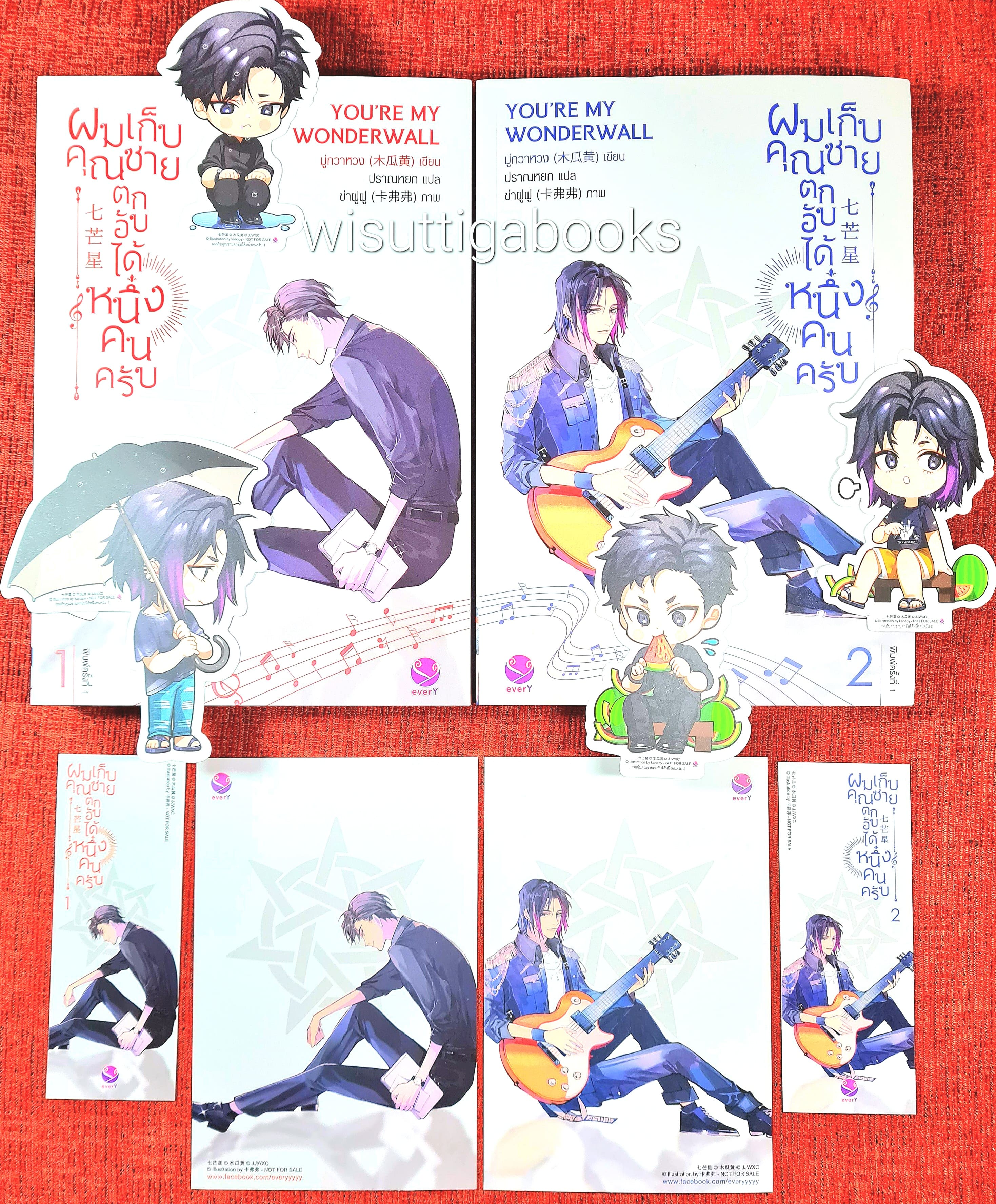 ผมเก็บคุณชายตกอับได้หนึ่งคนครับ (2เล่มจบ+จิบิ+ที่คั่น+โปสการ์ดครบ) : มู่กวาหวง (Mu Gua Huang) เขียน , ปราณหยก แปล