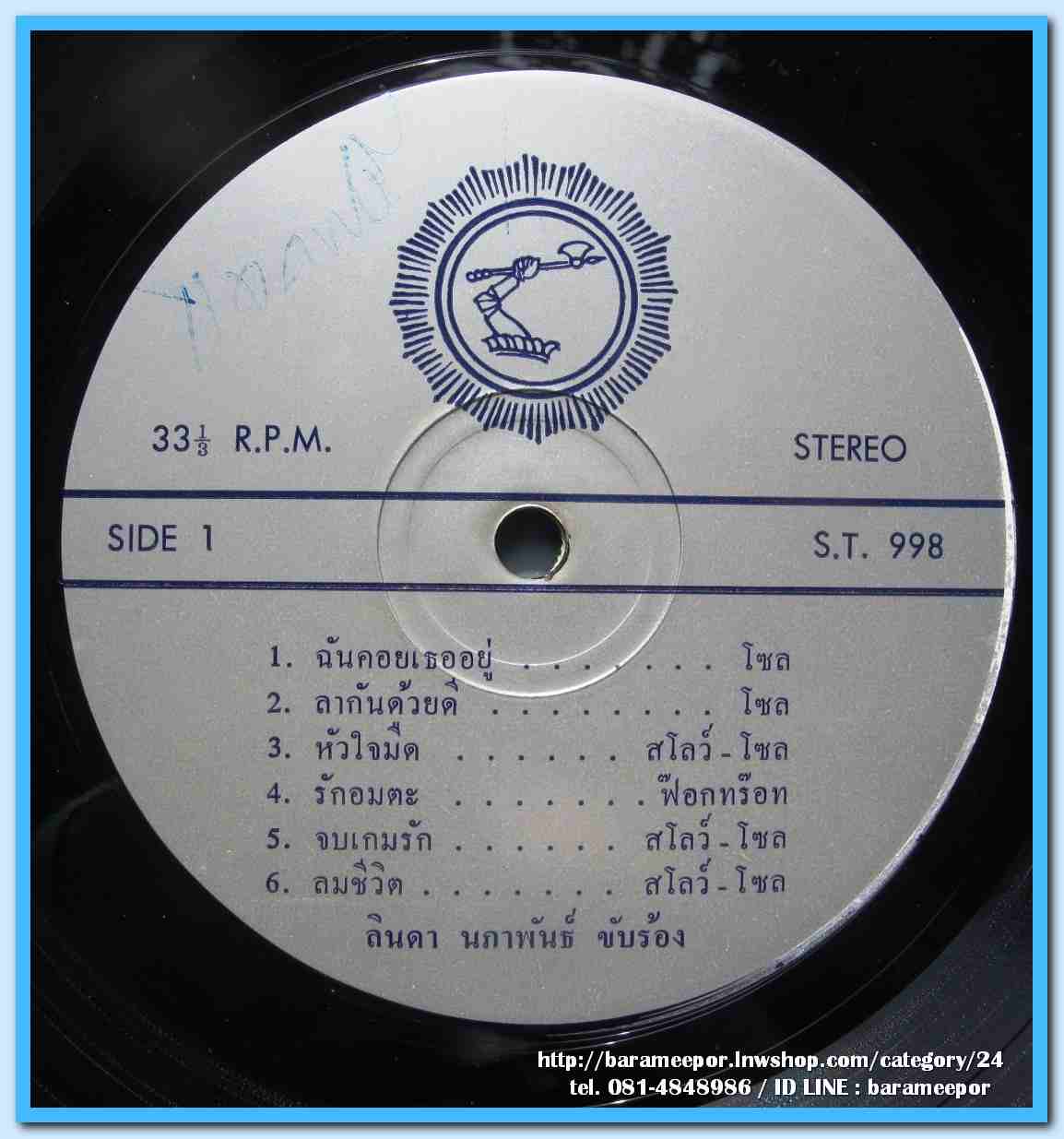สุเทพ วงศ์คำแหง ชุด หัวใจมืด ลินดา นภาพันธ์ ชุด ฉันคอยเธออยู่
