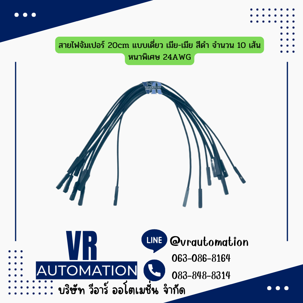 สายไฟจัมเปอร์ 20cm แบบเดี่ยว เมีย-เมีย สีดำ จำนวน 10 เส้น หนาพิเศษ 24AWG