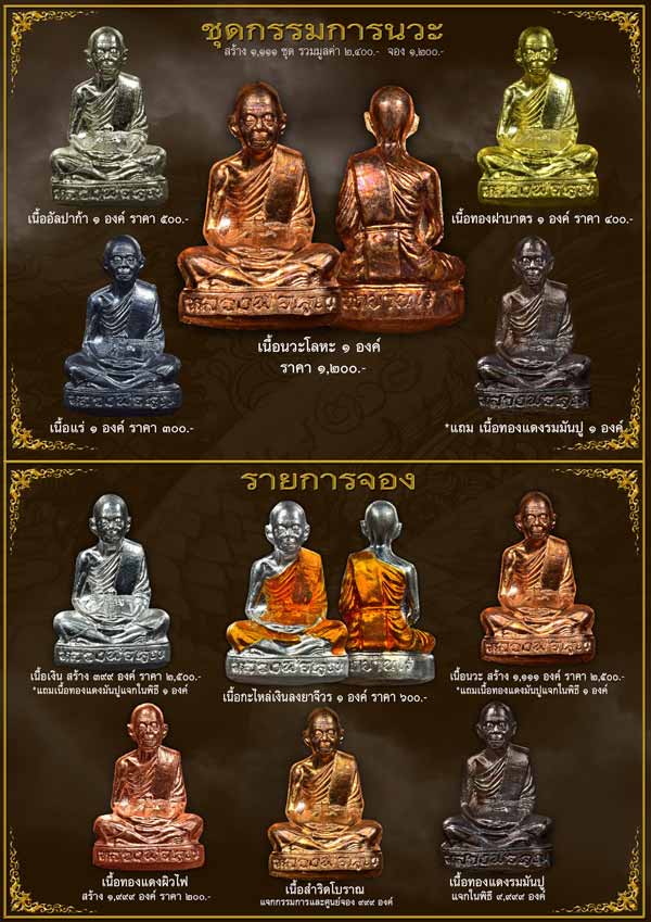 รูปเหมือนปั้มหลวงพ่อคูณ วัดบ้านไร่ รุ่นเทพเจริญพร ปี 2557