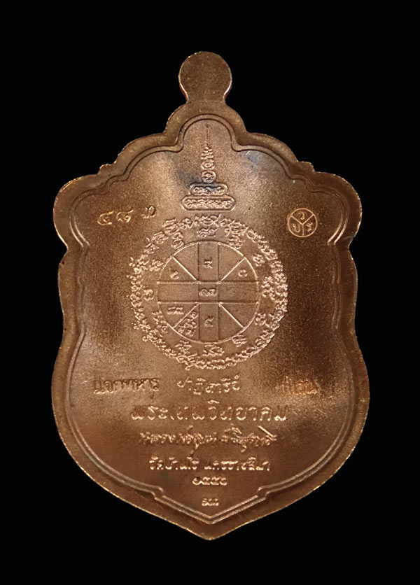 เหรียญเสมา EOD หลวงพ่อคูณ วัดบ้านไร่ รุ่นปาฏิหาริย์ EOD ปี 2556 เนื้อมหาชนวน (แจกทหาร) หมายเลข 583