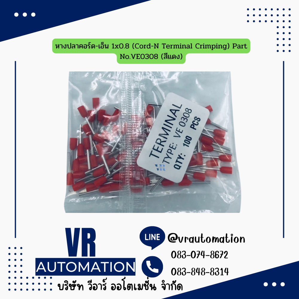 หางปลาคอร์ด-เอ็น 1x0.8 (Cord-N Terminal Crimping) Part No.VE0308 (สีแดง)