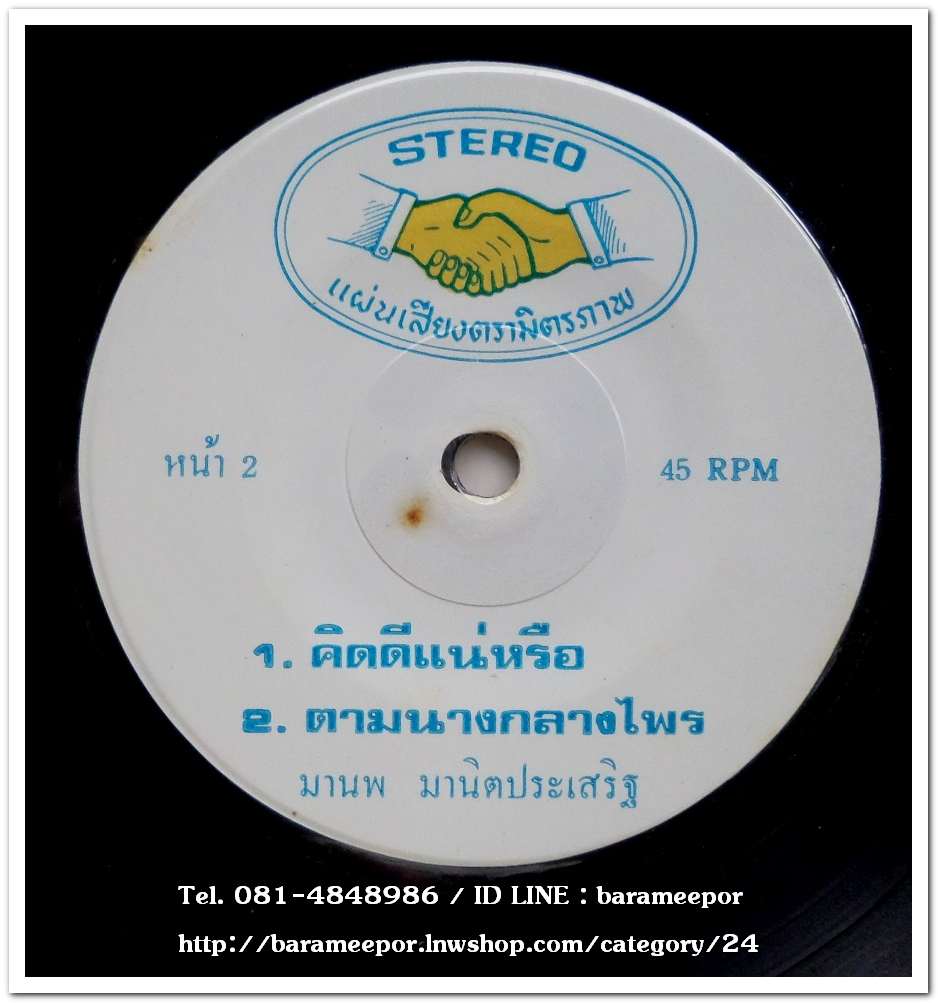 มานพ มานิตประเสริฐ ชุด คนสุดท้าย