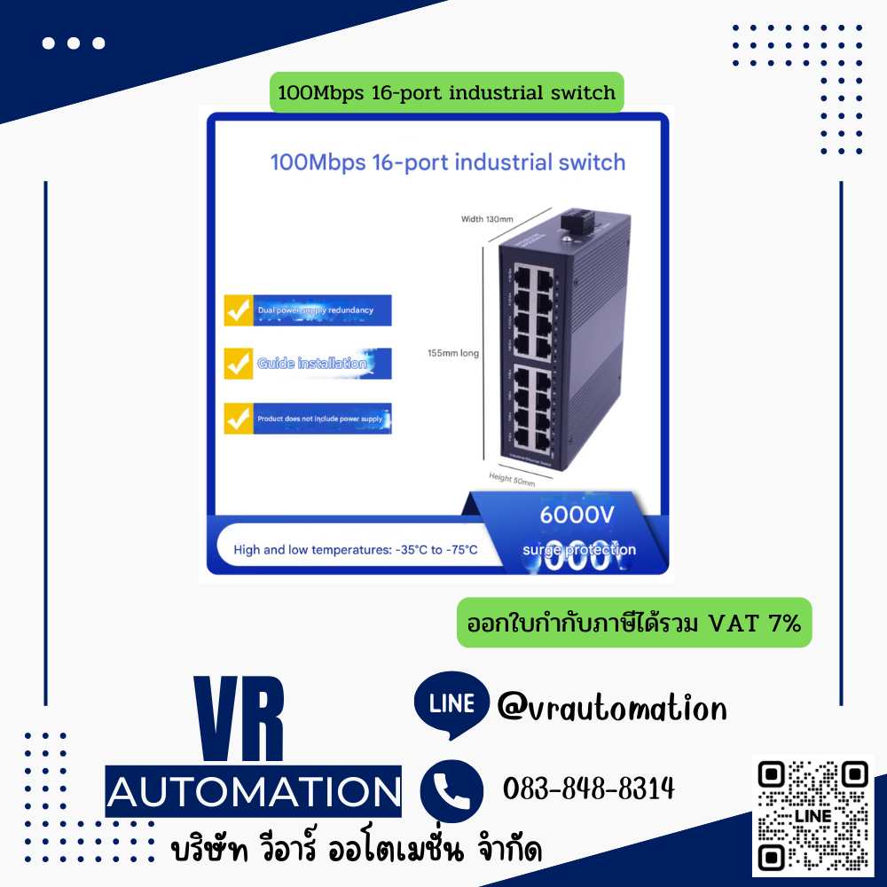 ถูก! Industrial Switch 5 / 6 / 8 / 16 พอร์ต Ethernet 10/100/1000Mbps กันน้ำ ทนอุณหภูมิ สวิตช์อุตสาหกรรม เกรดประหยัด