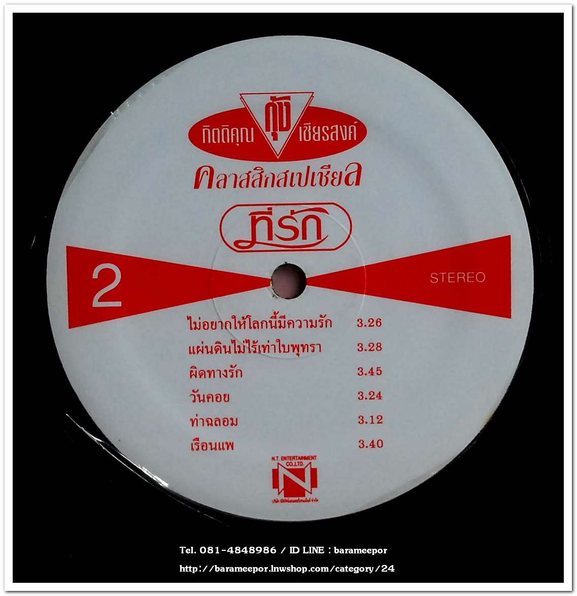 กุ้ง กิตติคุณ ชุด คลาสสิคสเปเซียล 3 ที่รัก 12 เพลงที่ไพเราะทั้งอัลบั้ม