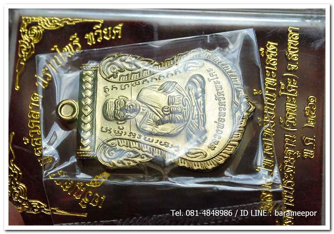 เหรียญหลวงพ่อทวด รุ่น"เจริญลาภ แคล้วคลาด ปราบไพรี ทวียศ"วัดพะโค๊ะ เนื้อทองฝาบาตร..6