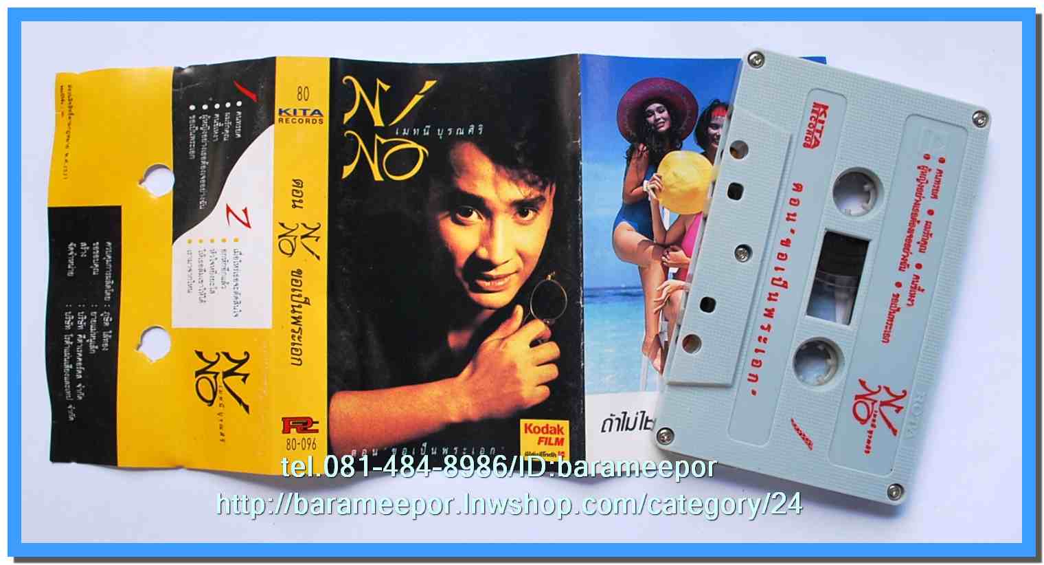 ม้วนเทปเพลงไทย KITA,ROTA,METRO สภาพดี