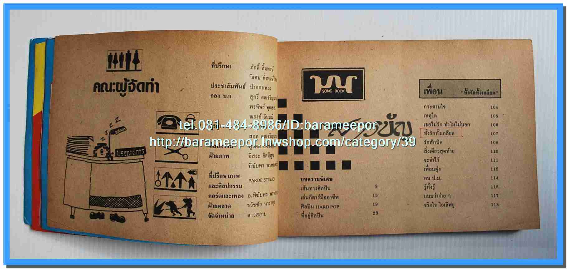 หนังสือเพลงมน Song Book มีหลายปก..1E