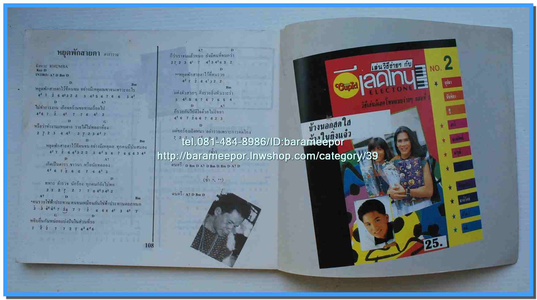 หนังสือเพลงคิวปิด คอร์ดเพลง อิเลคโทน มีหลายปก..9I