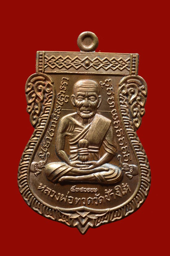 หลวงพ่อทวด รุ่น 5 ทศรวรรษ เลื่อนสมณศักดิ์ เนื้อชนวน