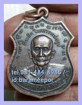 เหรียญอาร์ม หลวงพ่อเทิ่ม วัดเจดีย์ ปี 2546