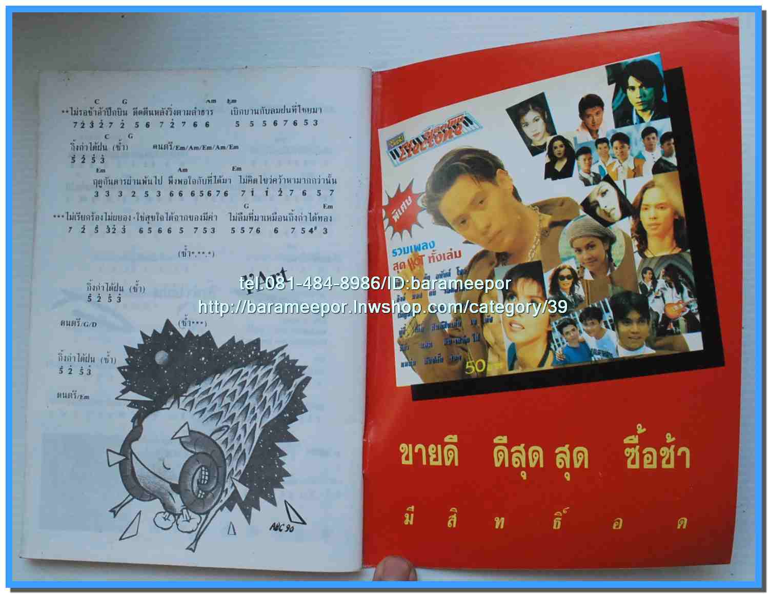 หนังสือเพลงมน Eletone มือใหม่ คอร์ดเพลง มีหลายปก..7G