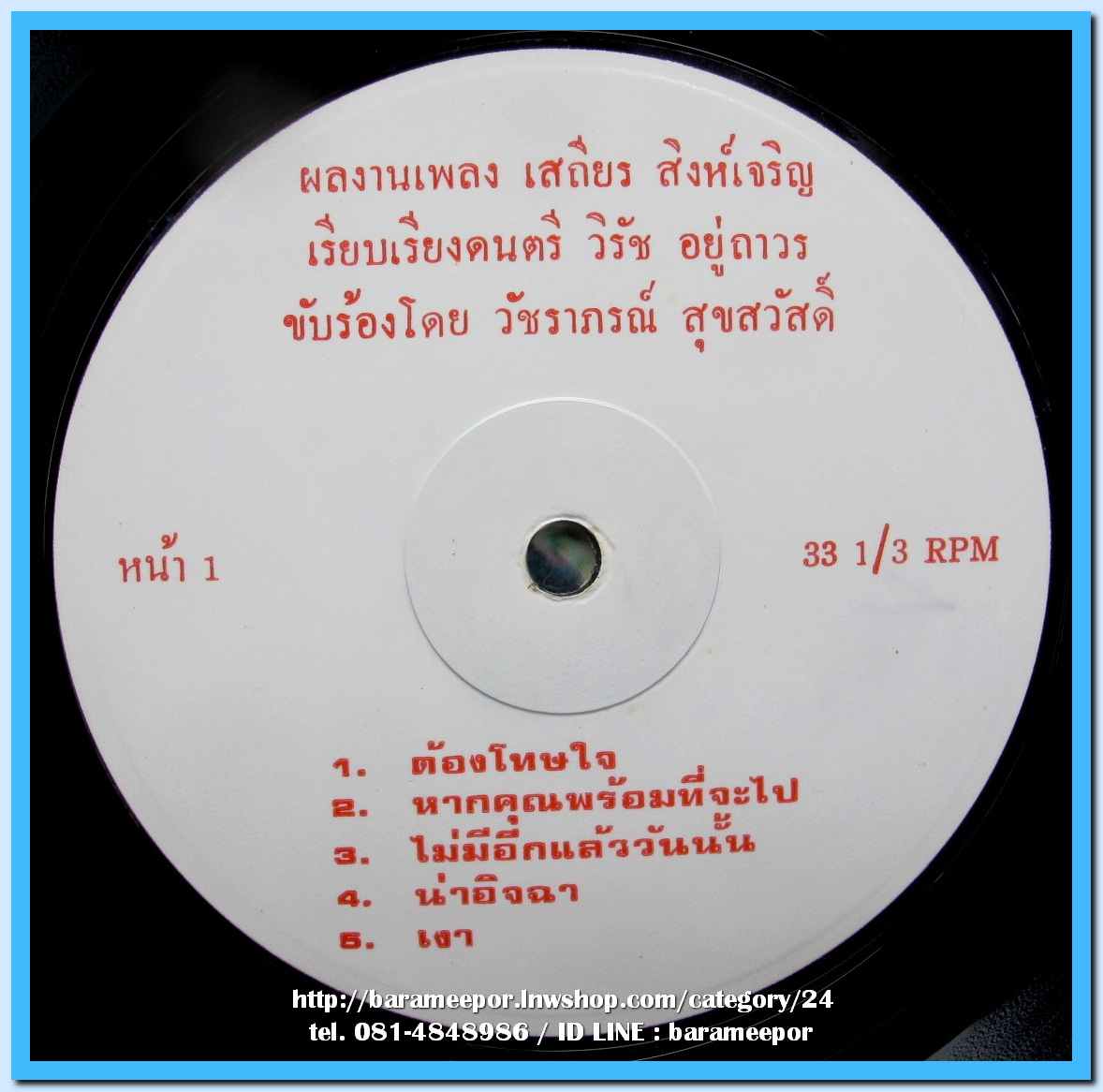 วัชราภรณ์ คอรัส ชุด ต้องโทษใจ โดย วัชราภรณ์ สุขสวัสดิ์ ผลงานเพลง อ.เสถียร สิงห์เจริญ