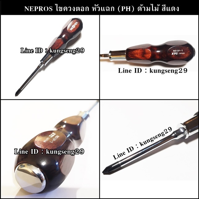 NEPROS ไขควงตอกทลุ ด้ามไม้ แฉก-แบน