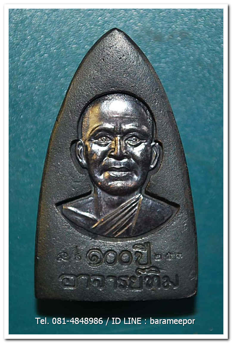 หลวงพ่อทวด 100 ปี อ.ทิม ศาลหลักเมือง พิมพ์เตารีดใหญ๋ A เนื้อนวะแก่เงิน