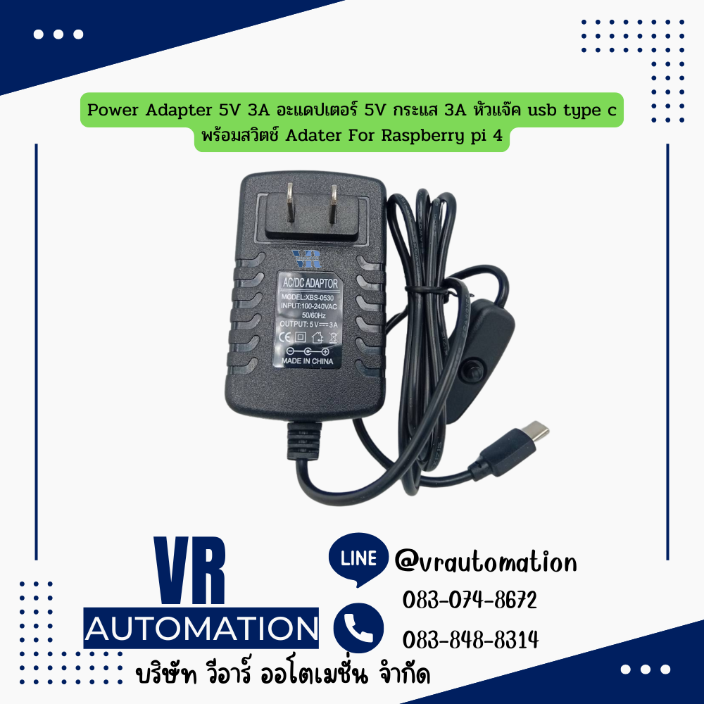 Power Adapter 5V 3A อะแดปเตอร์ 5V กระแส 3A หัวแจ๊ค usb type c พร้อมสวิตช์ Adater For Raspberry pi 4