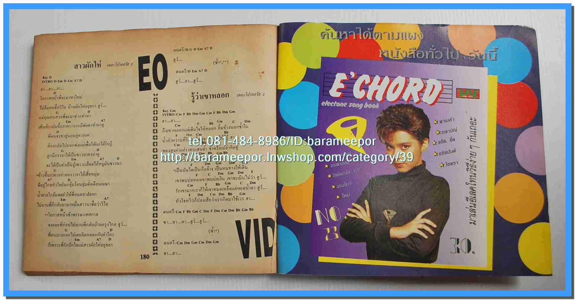 หนังสือเพลงมน Song Book มีหลายปก..1E