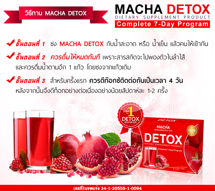 MACHA Detox มาช่า ดีท็อกซ์ ราคา 480 บาท ส่ง 6 กล่องราคา 460 บาท
