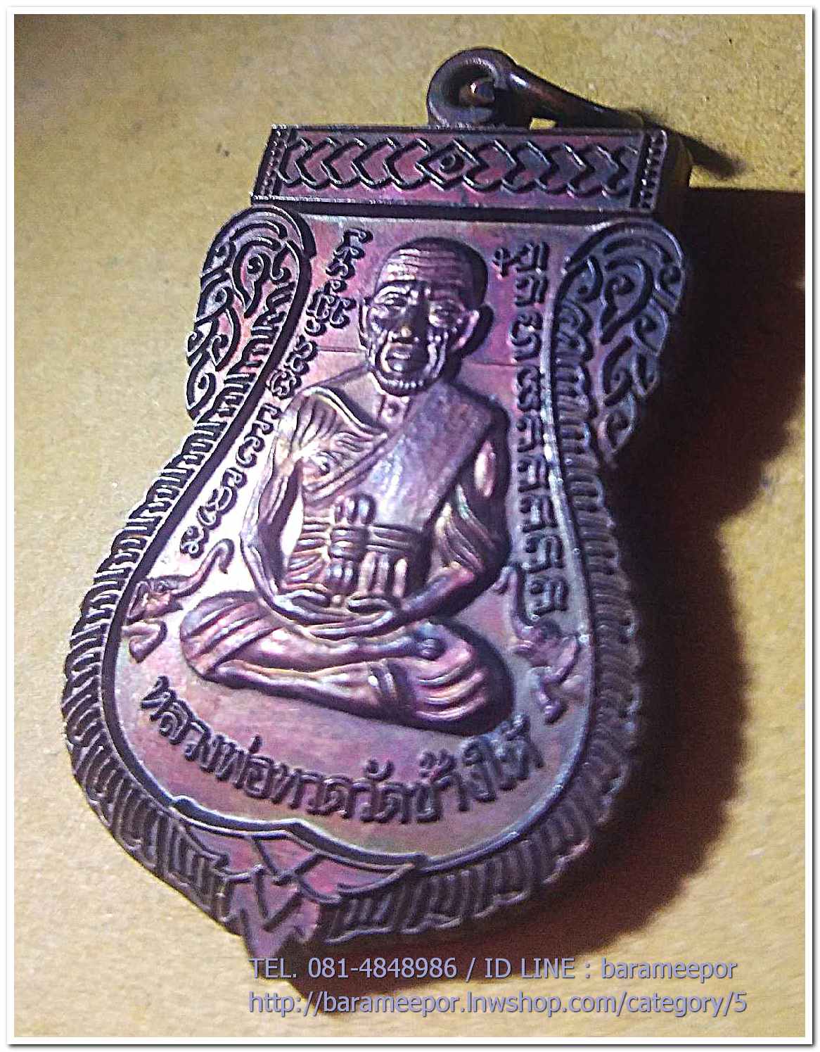 หลวงพ่อทวด อ.ทิม รุ่นปาฏิหาริย์ ใต้ร่มเย็น พิมพ์เลื่อนสมณศักดิ์ เนื้อทองแดงรมดำ