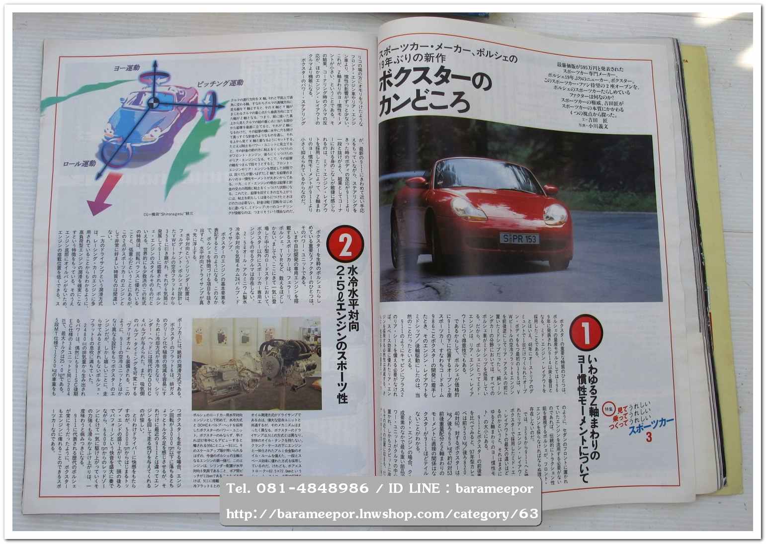 หนังสือนิตยสารรถยนต์ ไทย-เทศ มีหลายหัว หลายราคา