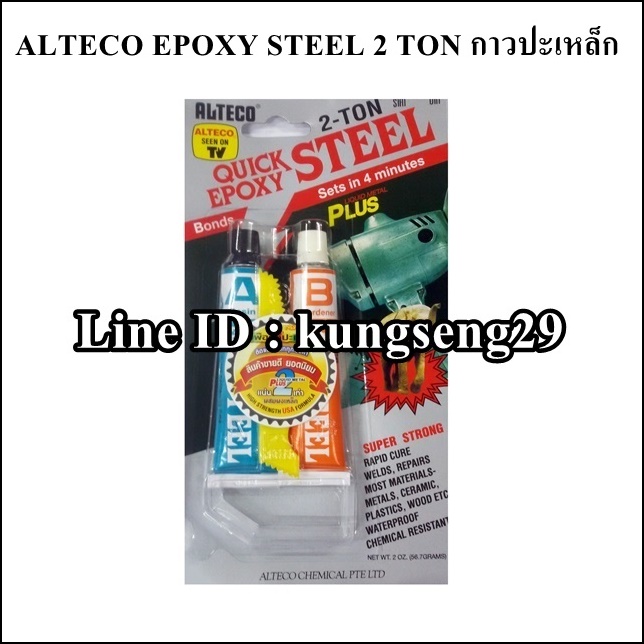 Alteco Quick Epoxy Steel 2 Ton - 4 Min (กาวปะเหล็ก)