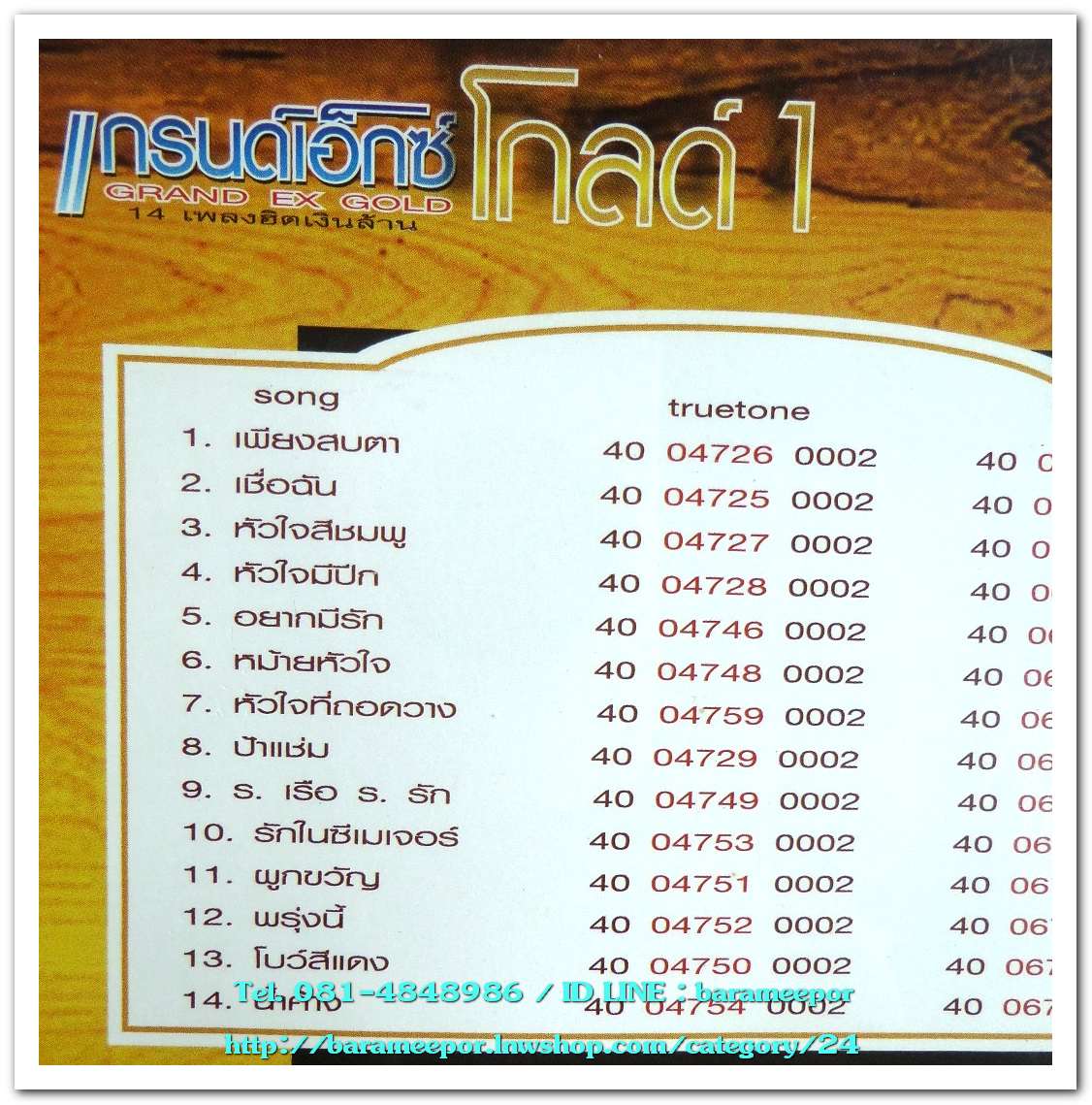วงแกรนด์เอ็กซ์ โกลด์ 1 ชุด ฺGRAND EX GOLD Greatest Hits สภาพซีล รวบรวมเพลงไพเราะ 14 เพลงฮิตเงินล้าน