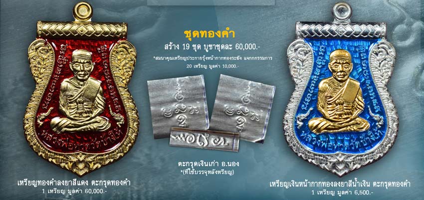 เหรียญเสมาหลวงปู่ทวด พิมพ์เลื่อนสมณศักดิ์หลังฝังตะกรุดนารายณ์แปลงรูป รุ่นนิรันตราย วัดทรายขาว ปัตตานี ปี 2558 (ตำแหน่งการตอกโค๊ต)