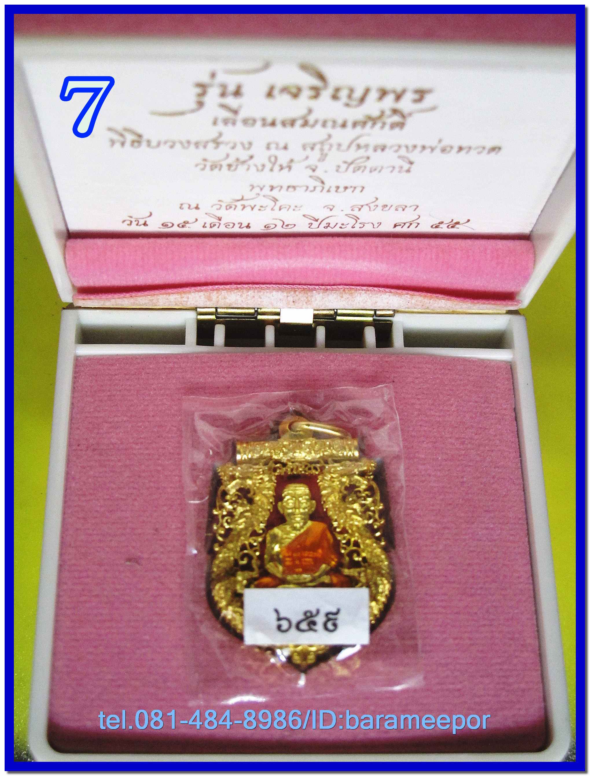 เหรียญฉลุหลวงพ่อทวด รุ่นเจริญพรเลื่อนสมณศักดิ์ วัดพะโค๊ะ ปี 2555 มีให้เลือกหลายเนื้อ..(2)