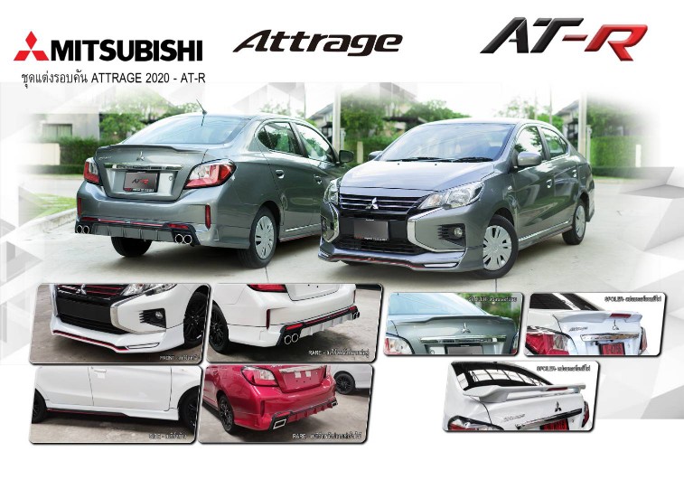ชุดแต่งรอบคัน MITSUBISHI MIRAGE 2019 2020 ATR