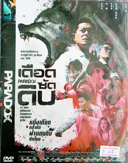 DVD.PARADOX เดือดซัดดิบ แผ่นสภาพสวย / ปกสวยตามภาพ D.44